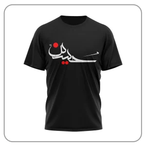 تیشرت های جدید محرم