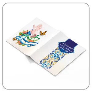 کارت دعوت جشن غدیر