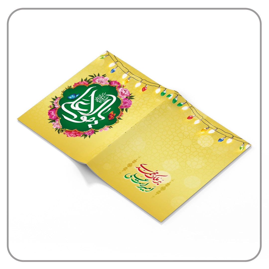 کارت دعوت برای عید غدیر