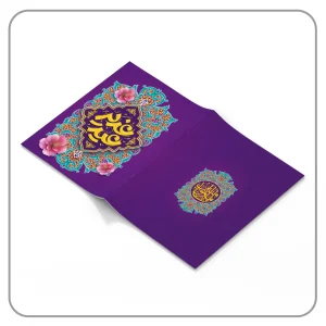 کارت دعوت عید غدیر