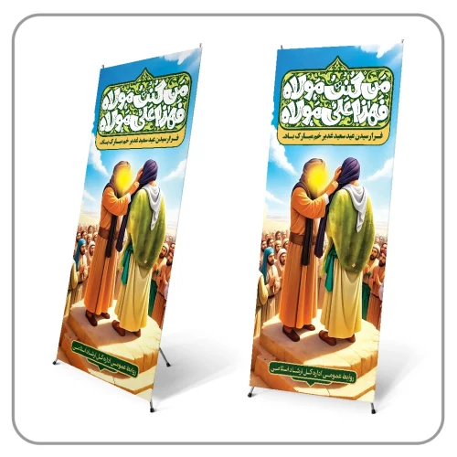 بنر برای عید غدیر