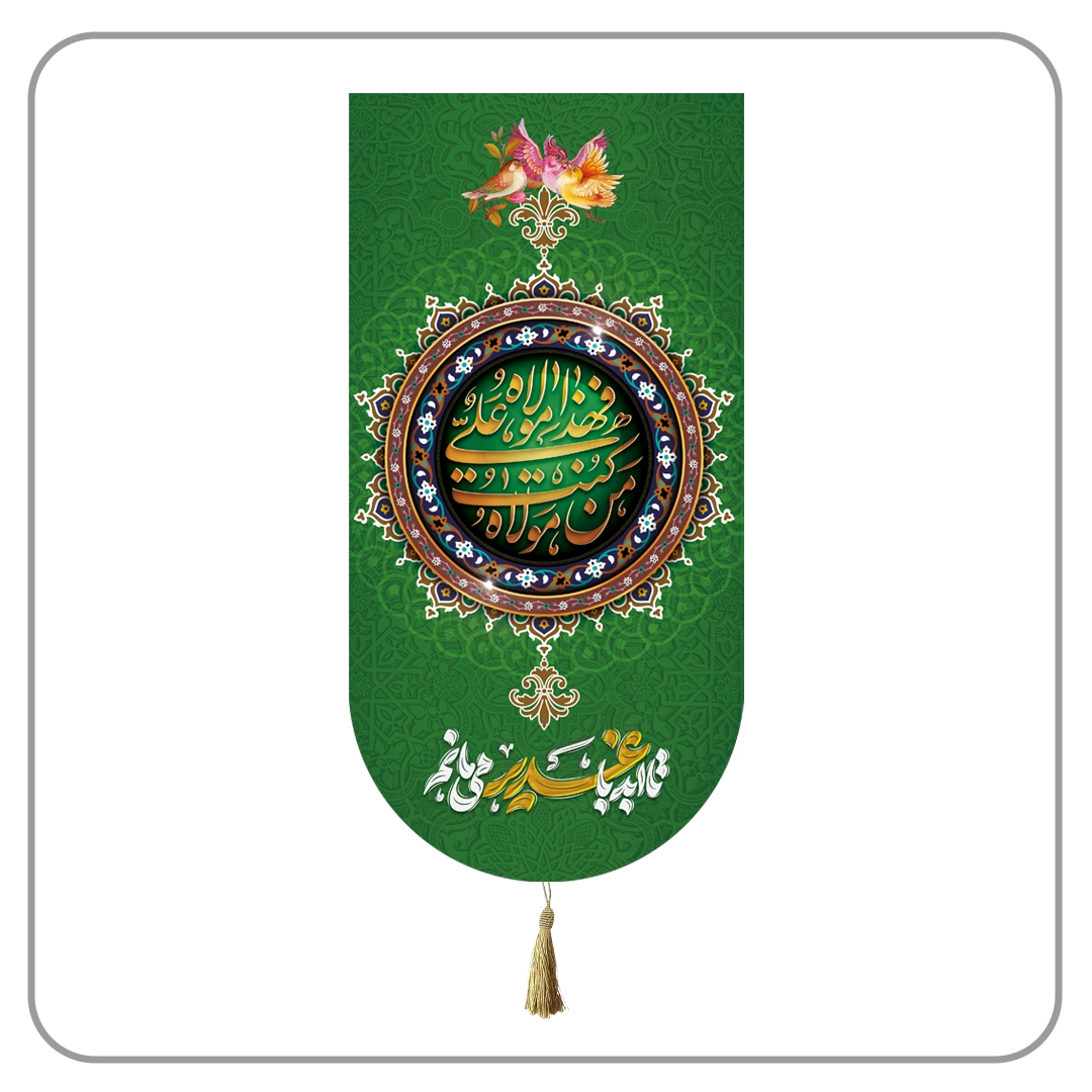 کتیبه غدیر