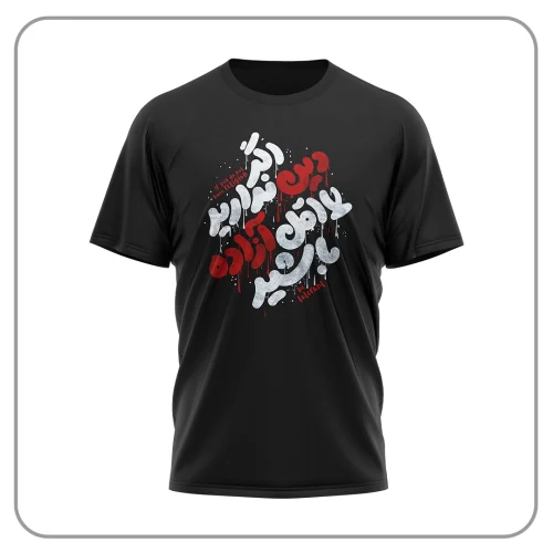 تیشرت محرمی کلام امام