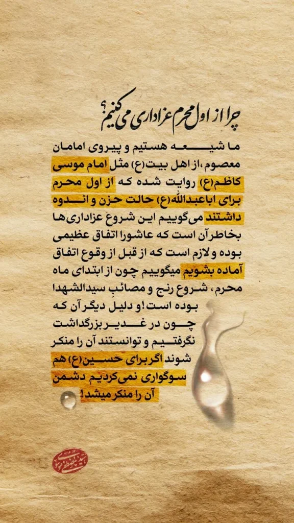 آیا عاشورا واقعیت دارد؟
