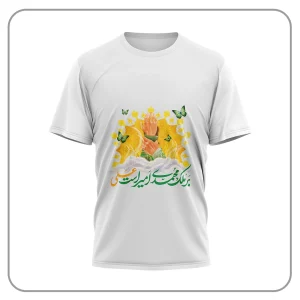 تیشرت عید غدیر