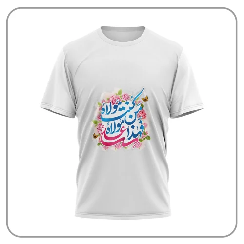 لباس طرح غدیر