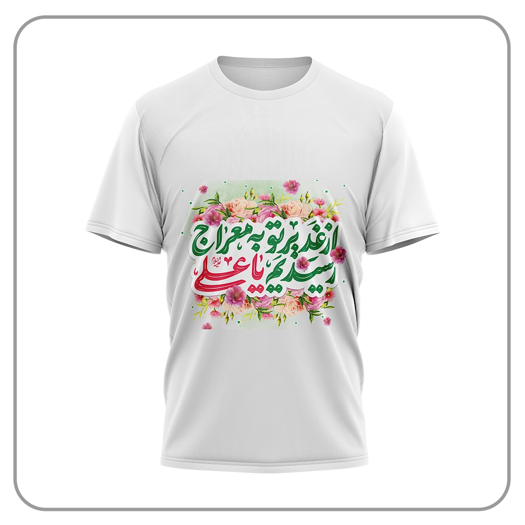 لباس غدیر