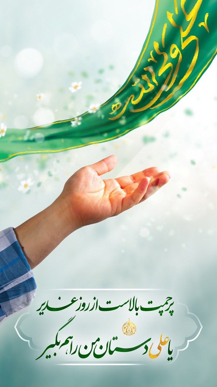 استوری عید غدیر ترسیم 17