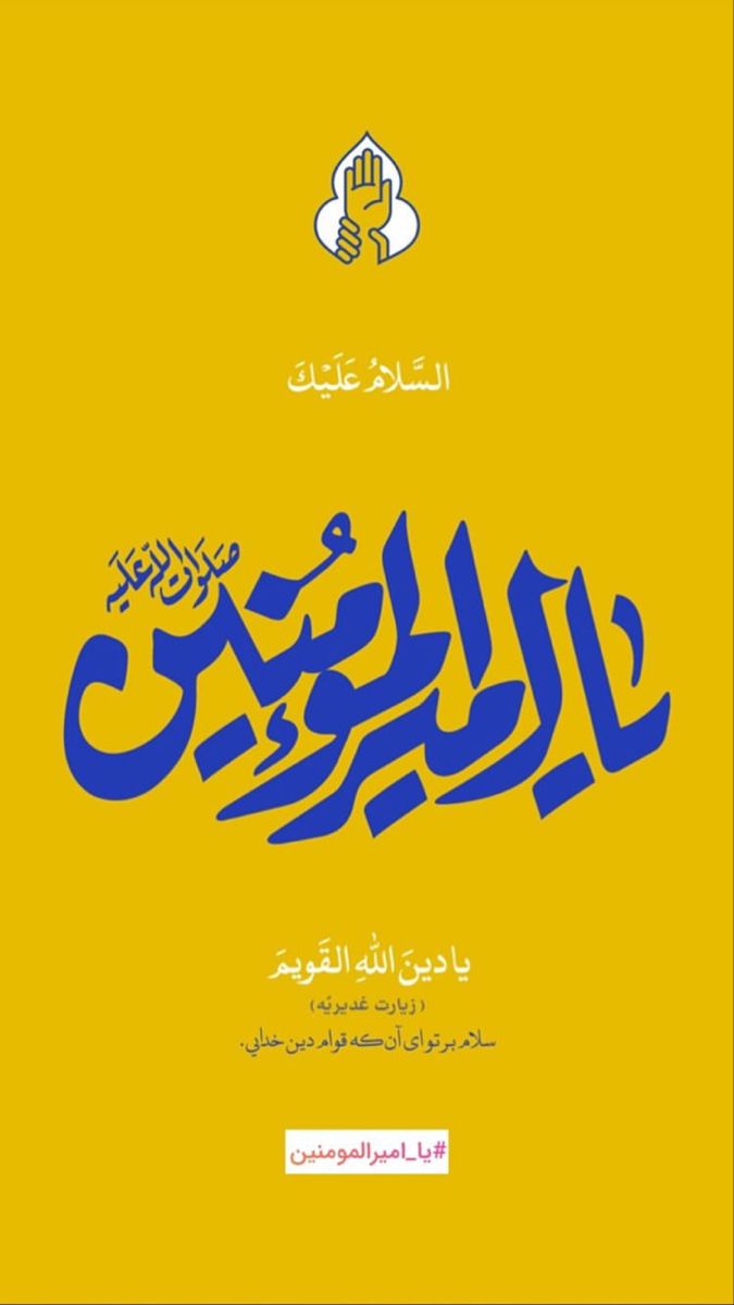 استوری عید غدیر ترسیم 3