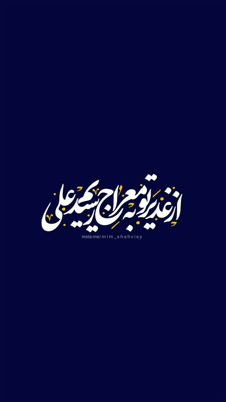 استوری عید غدیر ترسیم 4