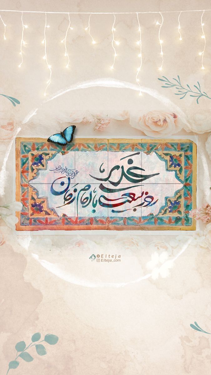 استوری عید غدیر ترسیم 5