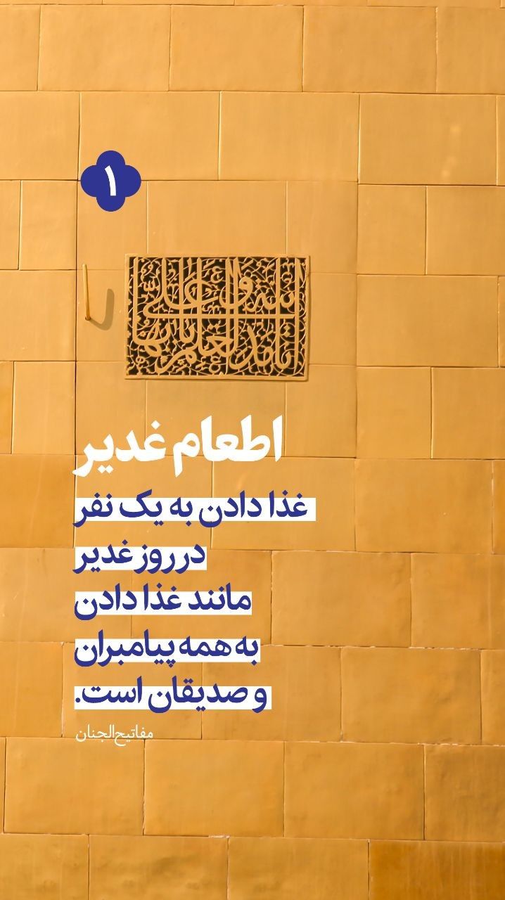 استوری عید غدیر ترسیم 6