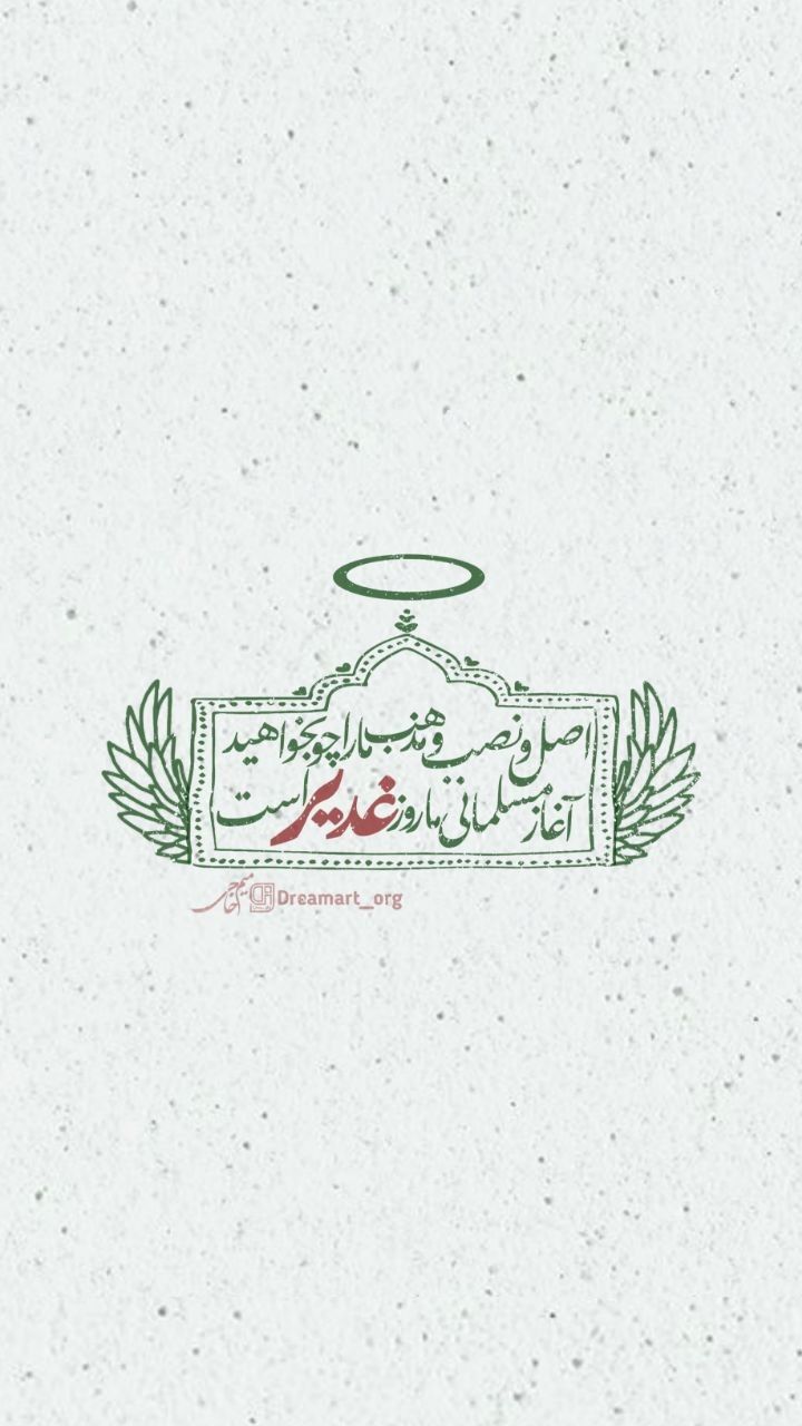 استوری عید غدیر ترسیم 8