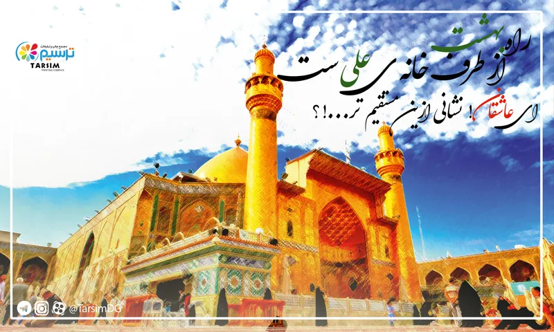 بهترین جمله در مورد عید غدیر