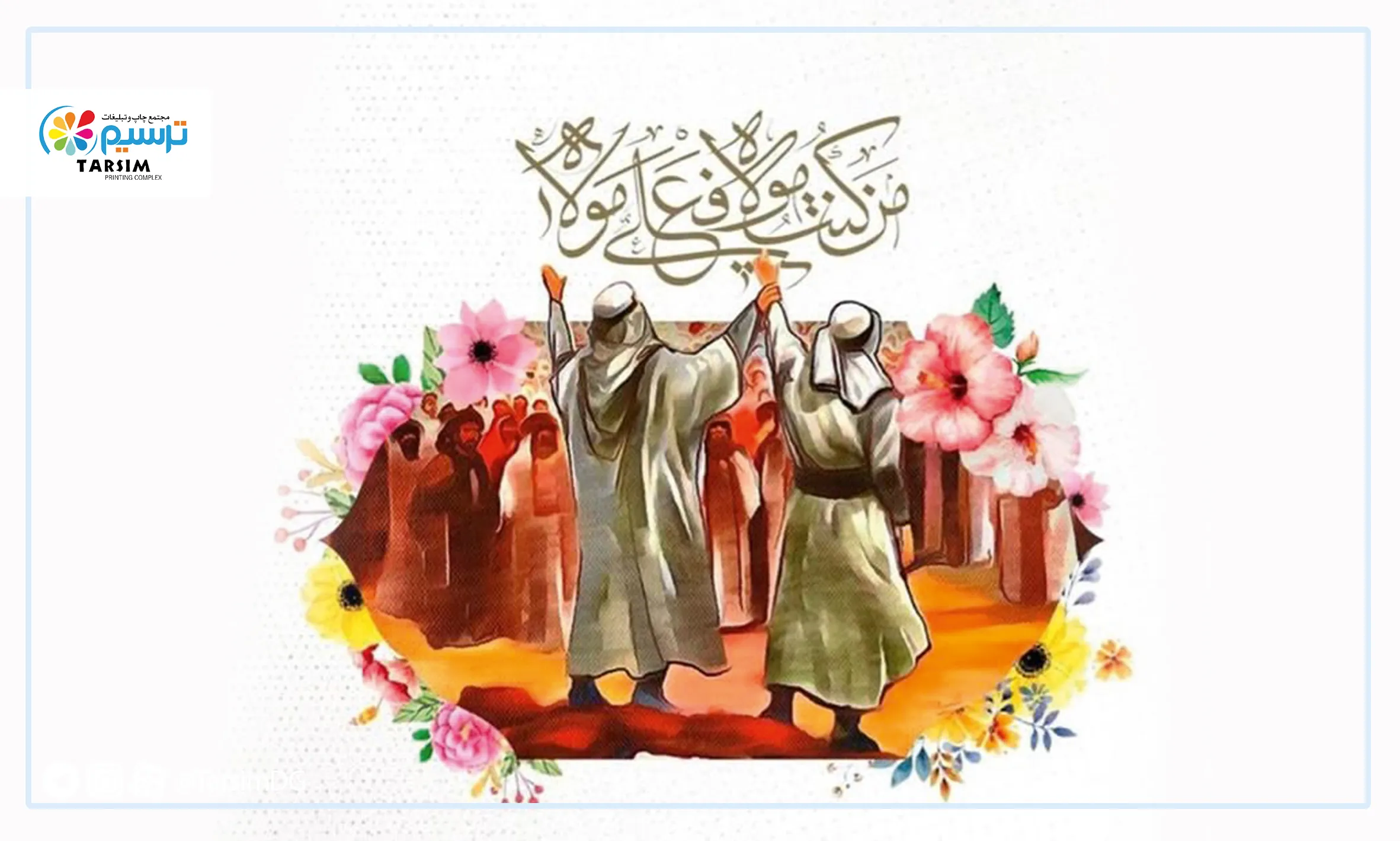 بهترین عمل در روز غدیر