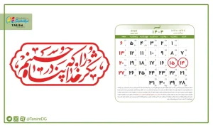محرم 1404 چه زمانی است  ؟