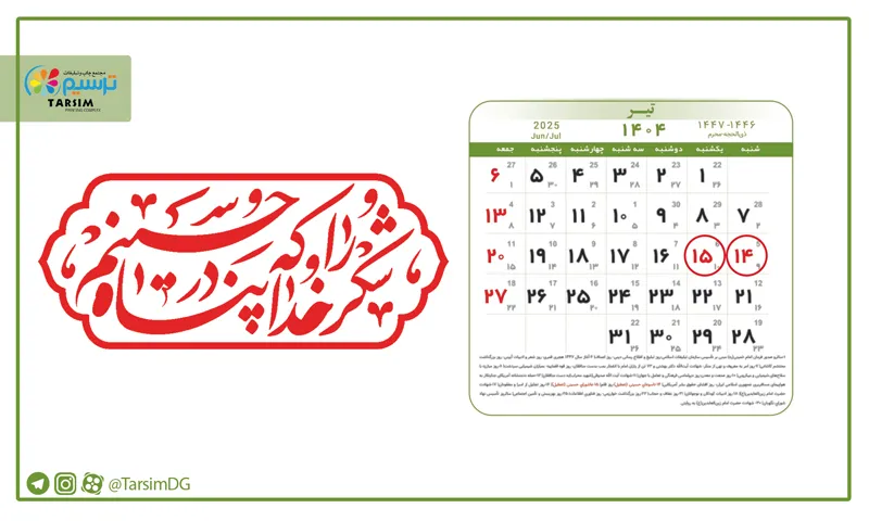 محرم 1404 چه زمانی است  ؟