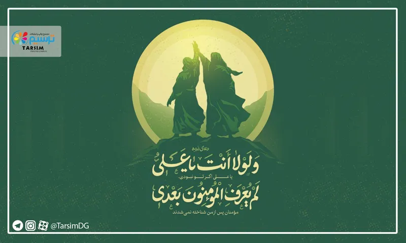 نحوه خواندن نماز بیعت غدیر