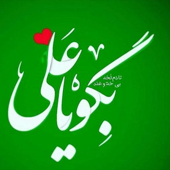 پروفایل برای غدیر 12
