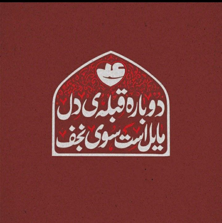 30 عکس برای پروفایل غدیر 10 عکس برای پروفایل غدیر