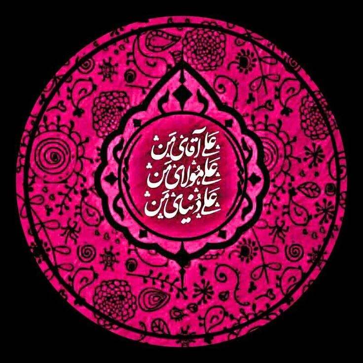 30 عکس برای پروفایل غدیر 45 عکس برای پروفایل غدیر