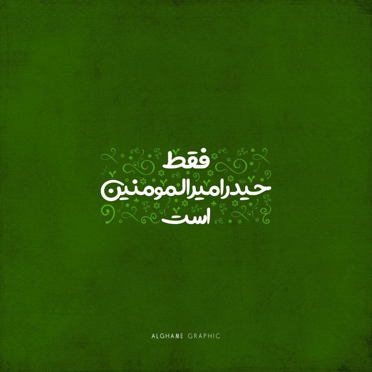 30 عکس برای پروفایل غدیر 8 عکس برای پروفایل غدیر