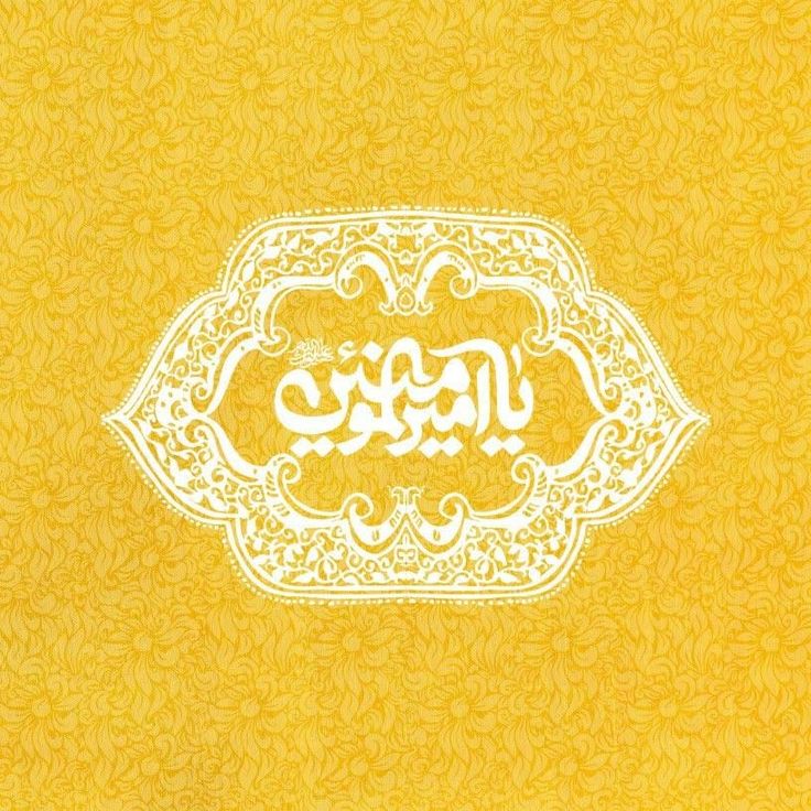 30 عکس برای پروفایل غدیر 6 عکس برای پروفایل غدیر