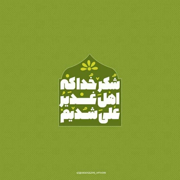 پروفایل برای غدیر 9