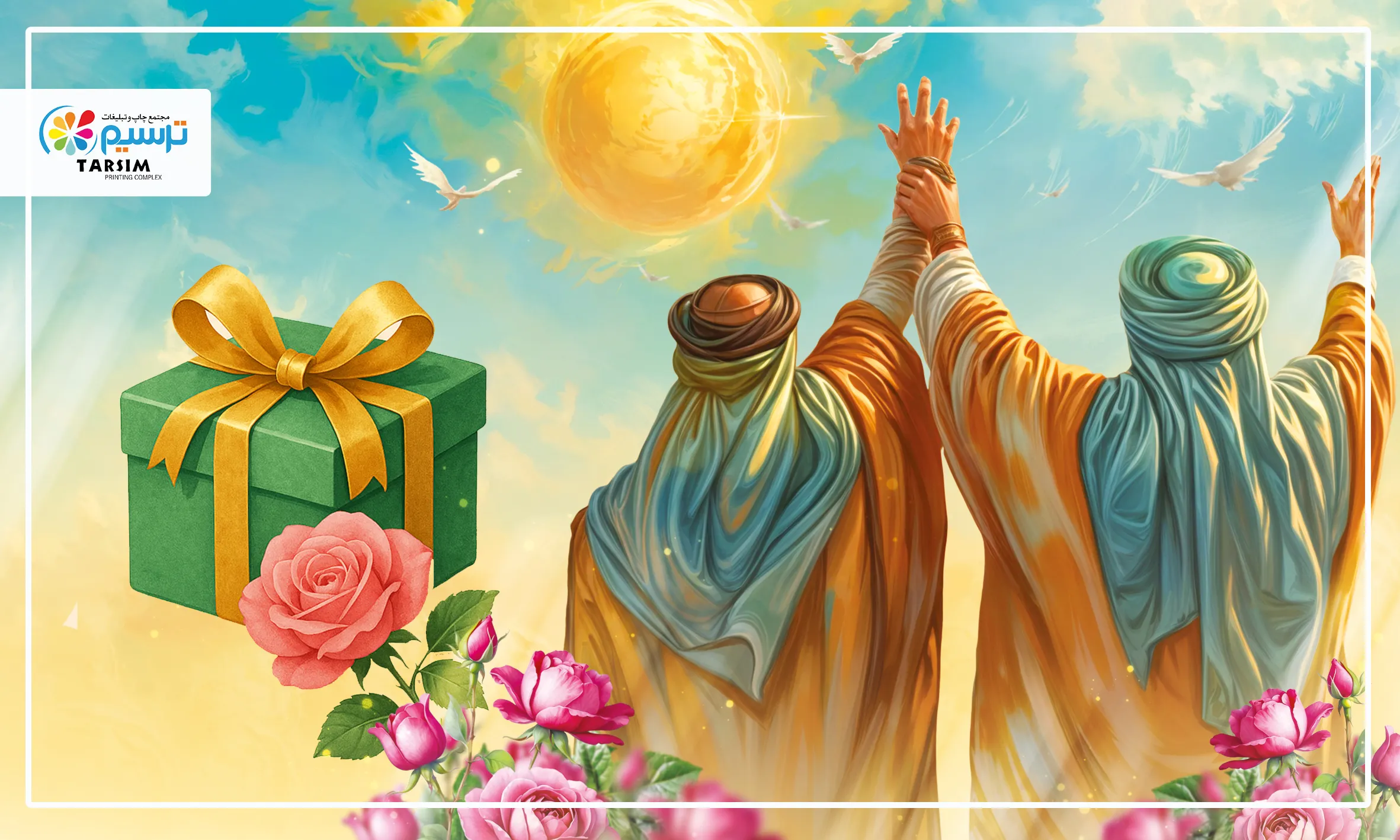 هدیه عید غدیر
