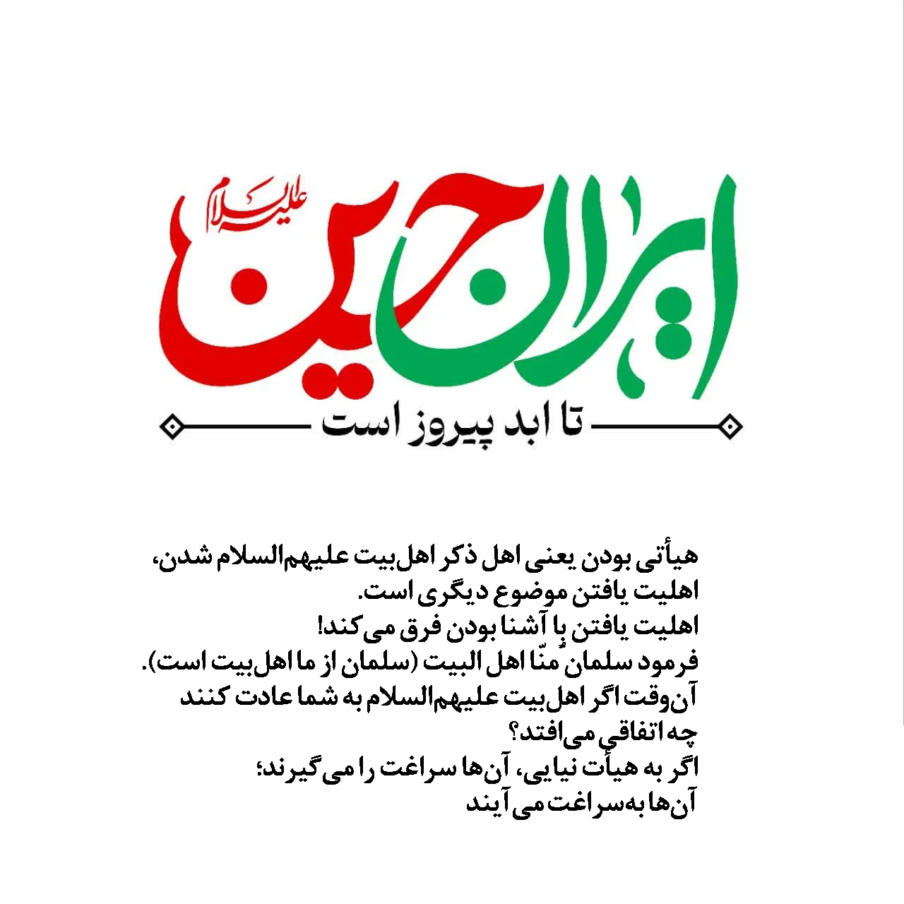  هیئت هفتگی اهل بیت 