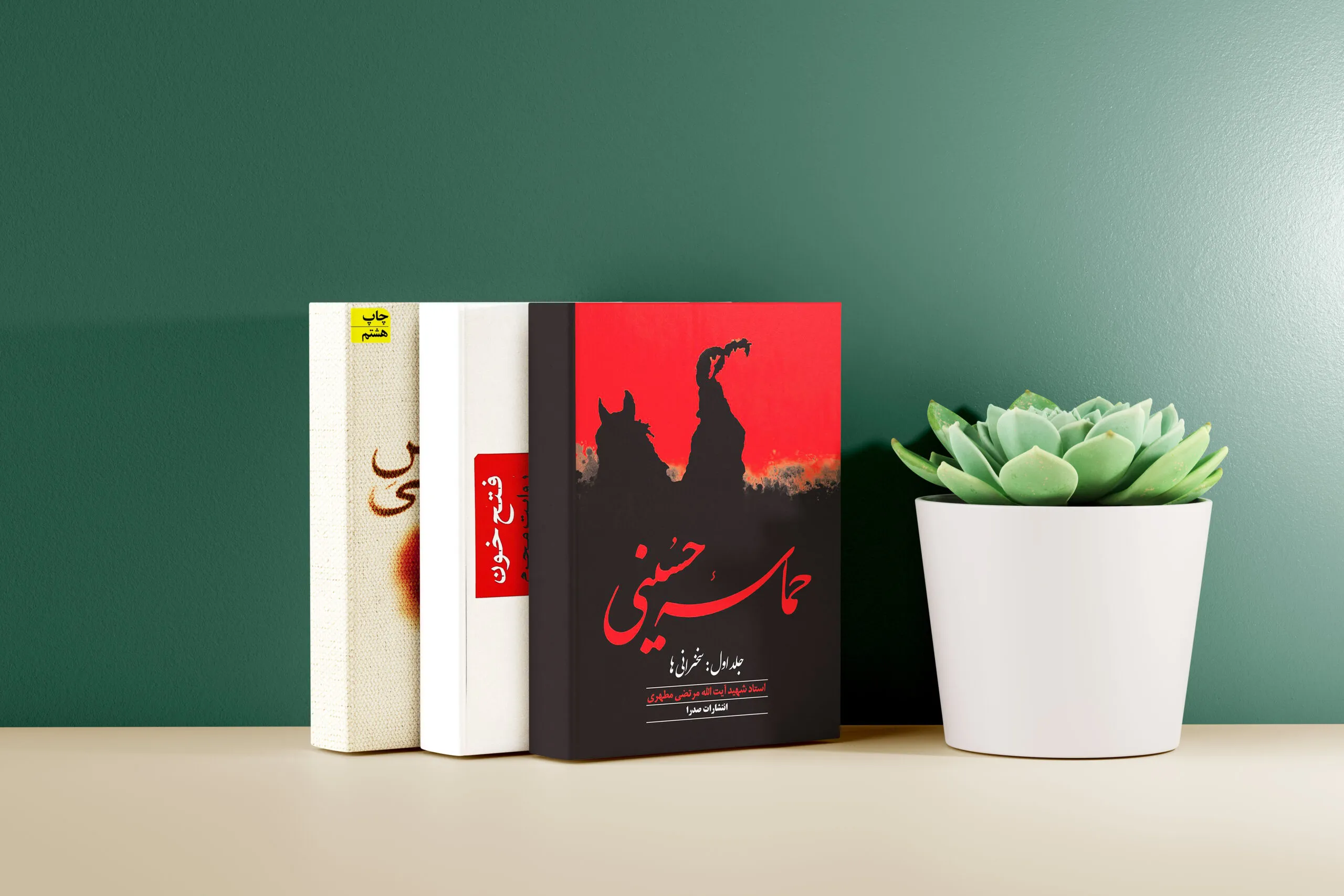 کتاب مناسب محرم