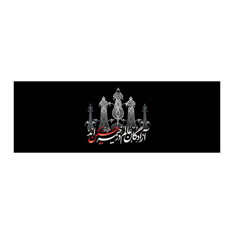 بازوبند مذهبی