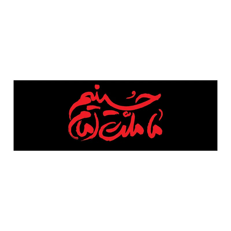 بازوبند مشکی
