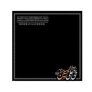 دستمال اشک محرم یا حسین