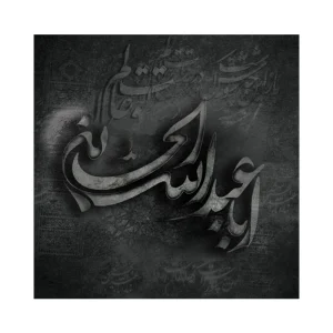 دستمال اشک محرم یا اباعبدالله