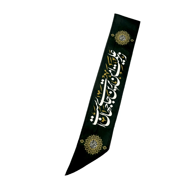 حمایل هیئت