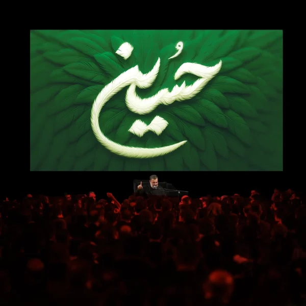 کتیبه پشت منبر محرم یا حسین
