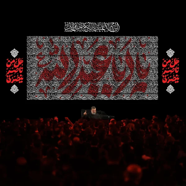 کتیبه محرمی یا اباعبدالله