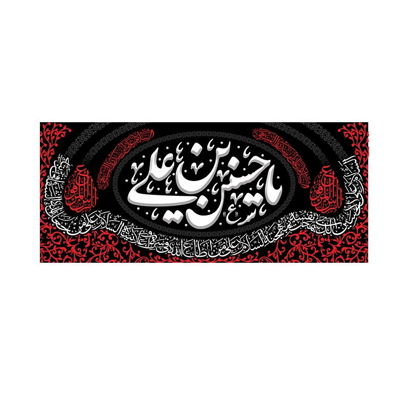 کتیبه یا حسین ابن علی