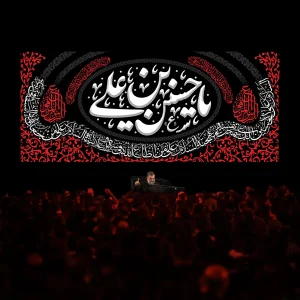 کتیبه یا حسین ابن علی