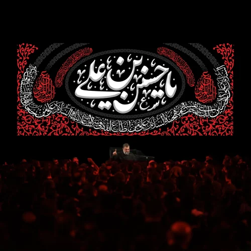 کتیبه یا حسین ابن علی