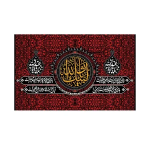 کتیبه محرم لبیک یا ثارالله