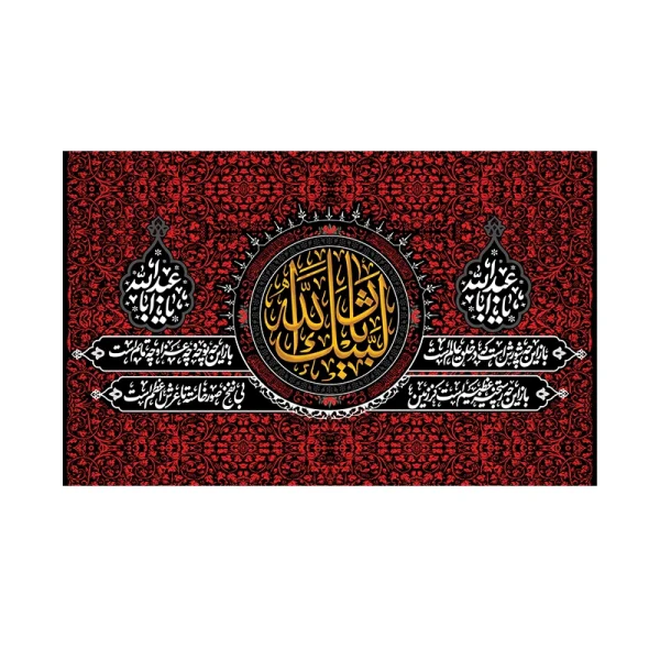کتیبه محرم لبیک یا ثارالله