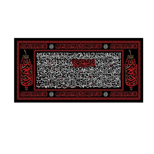 کتیبه محرمی پشت منبر حسین شهید کربلا