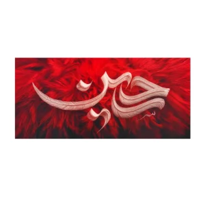 کتیبه پشت منبر سلام بر حسین
