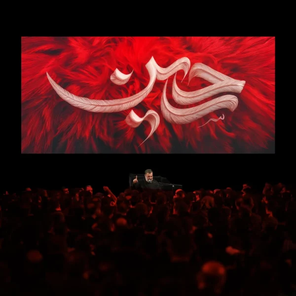 کتیبه پشت منبر سلام بر حسین