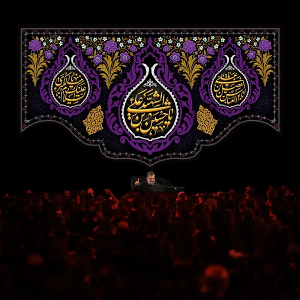 دکور محرم یا حسین شهید