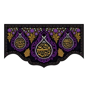 دکور محرم یا حسین شهید