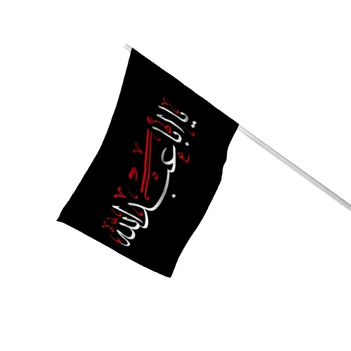 پرچم چوبدار یا ابا عبدالله