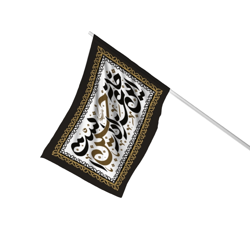 پرچم چوبخور محرم این خانه عزادار حسین است